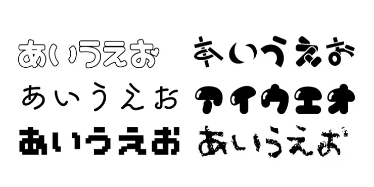 様々なフォントの画像