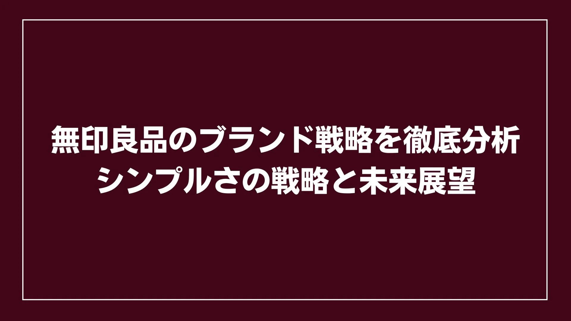 アイキャッチ