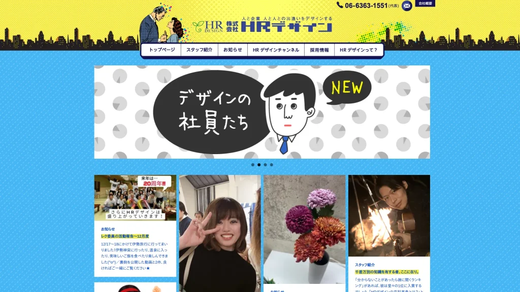 株式会社HRデザイン
