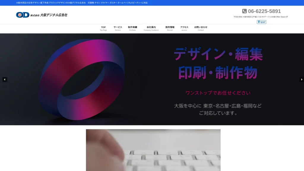 株式会社 大阪デジタル広告社