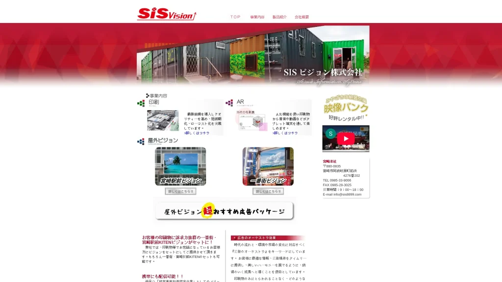 SISビジョン株式会社