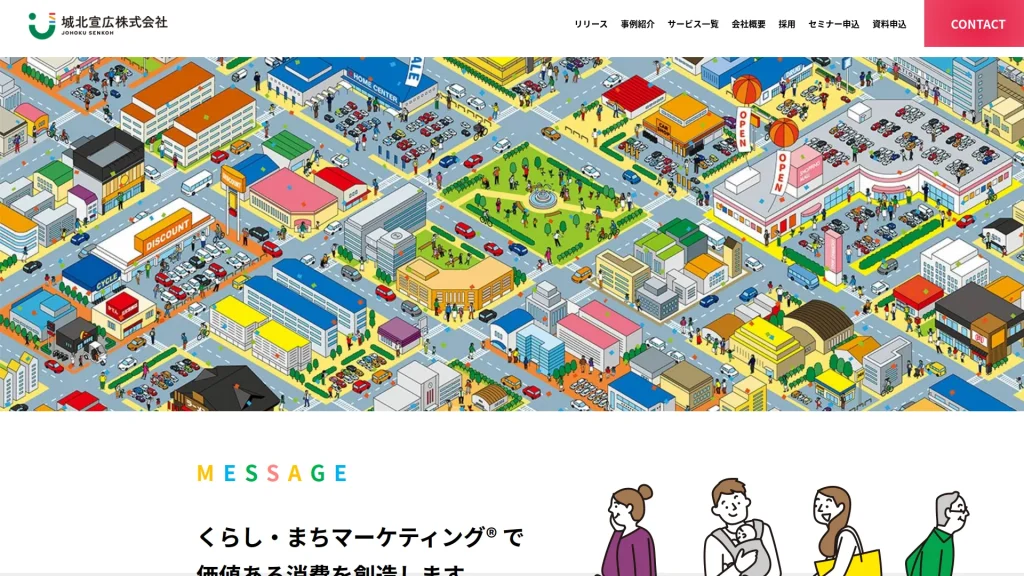 城北宣広株式会社
