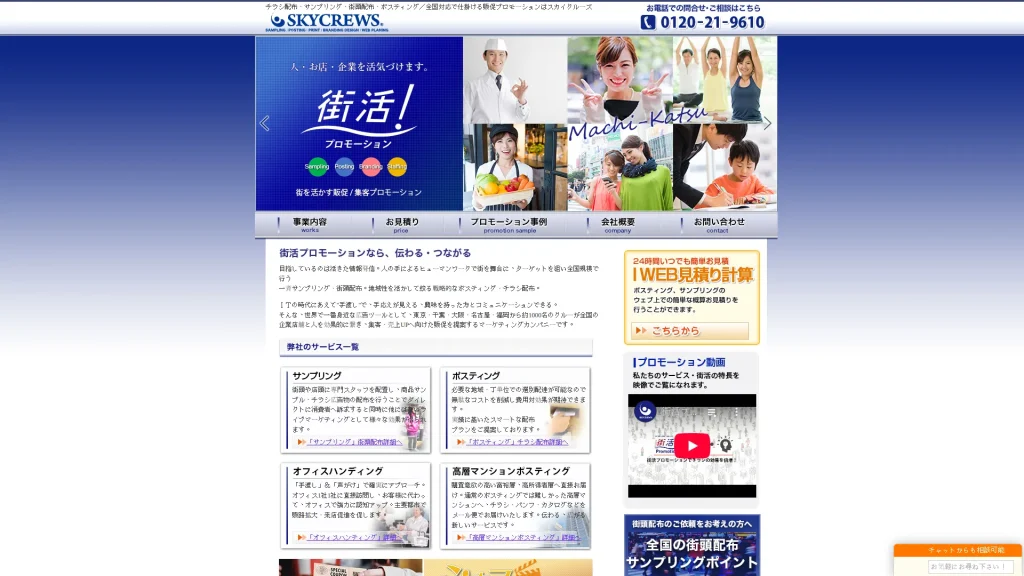 スカイクルーズ株式会社 大阪支社