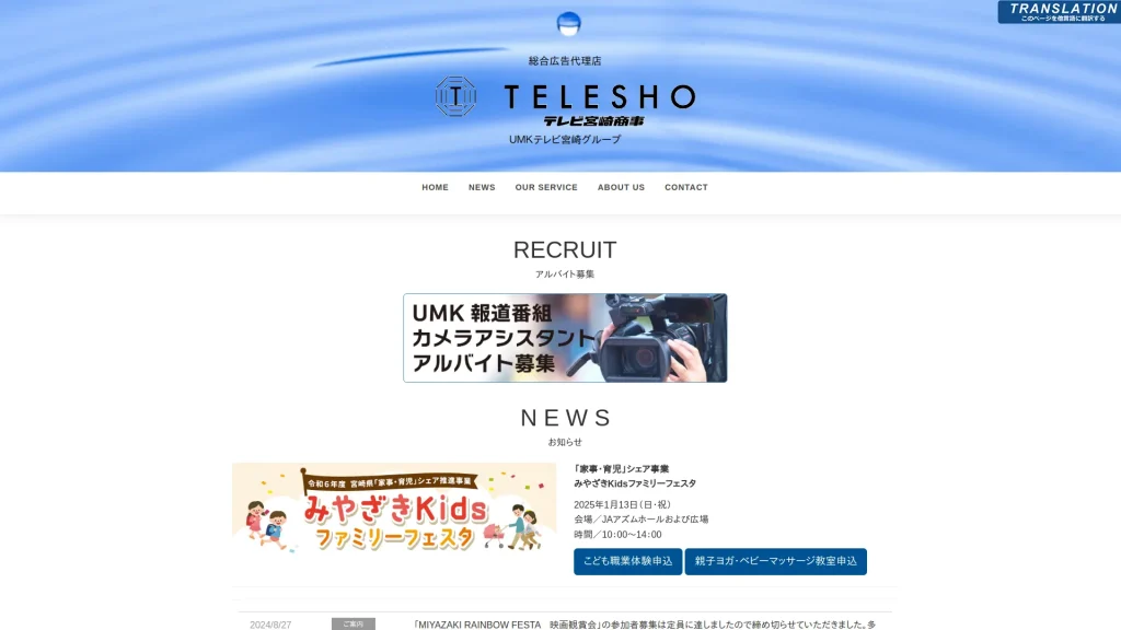 テレビ宮崎商事(株)