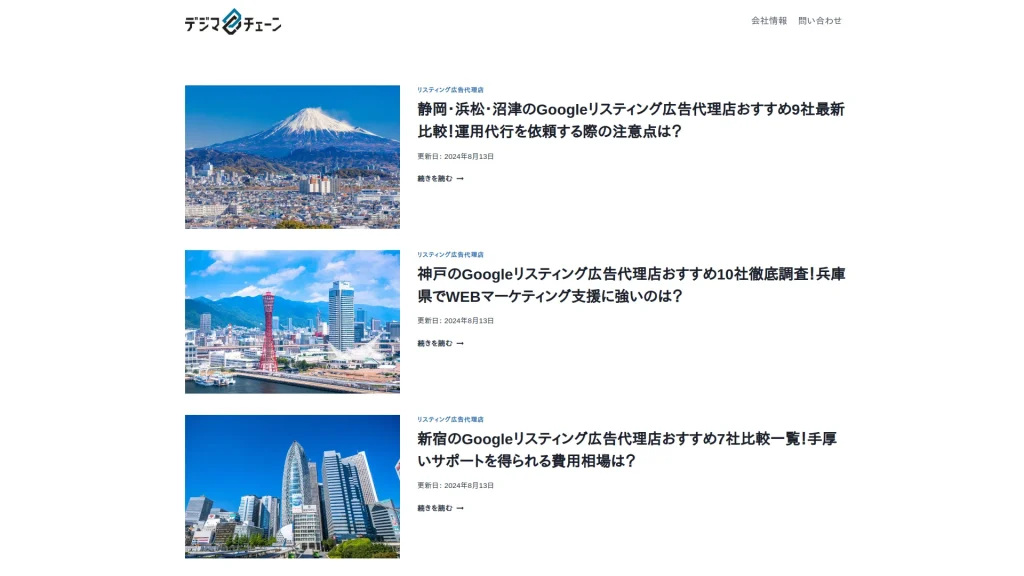 デジマチェーン株式会社