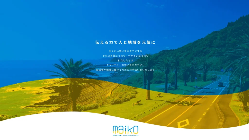 (株)宮崎毎日広告社