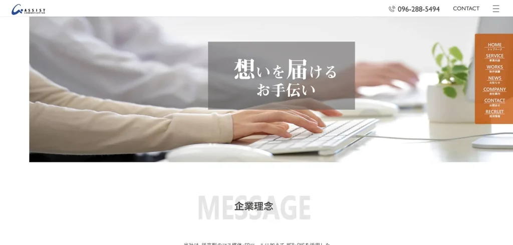 株式会社アシスト・コミュニケーション