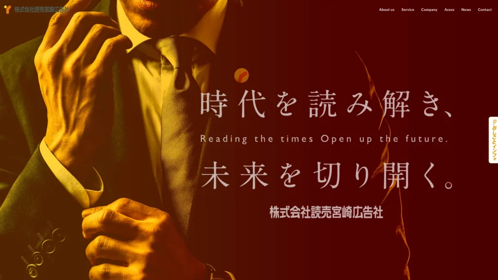 読売宮崎広告社
