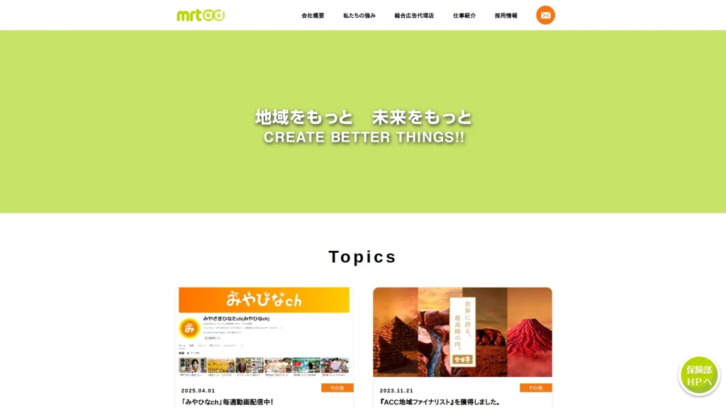 株式会社MRTアド