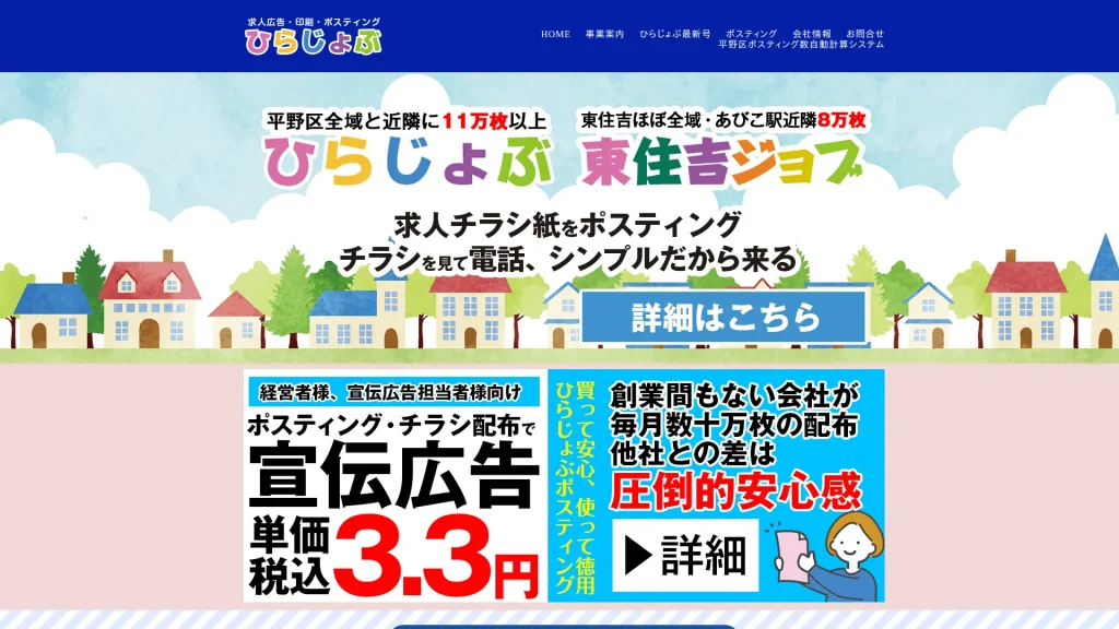 株式会社ひらじょぶ広告