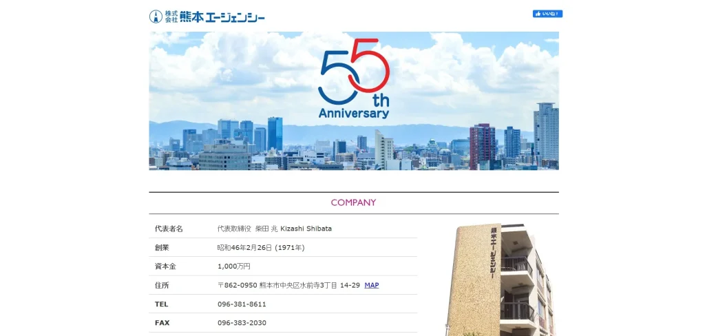 熊本エージェンシー