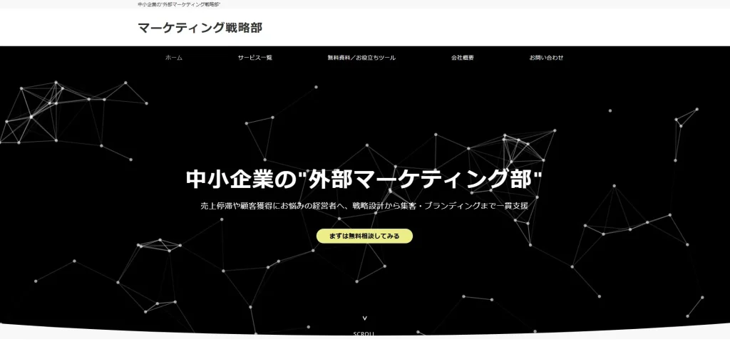 マーケティング戦略部