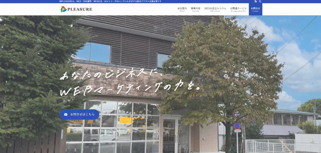 株式会社PLEASURE