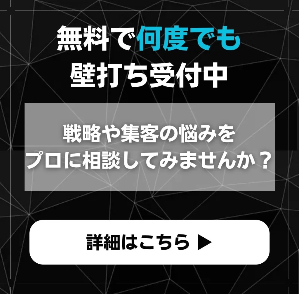 無料壁打ちバナー