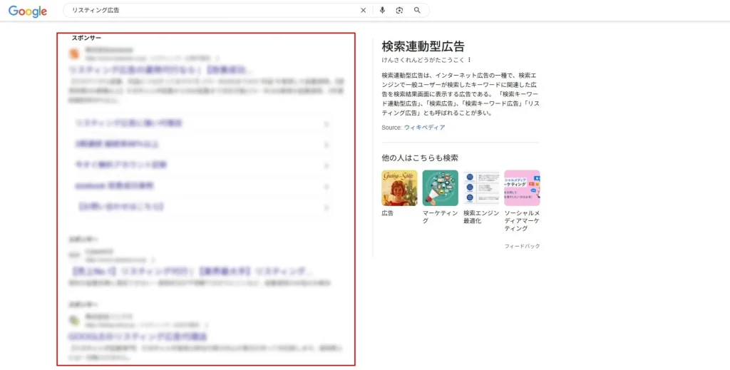 リスティング広告スクショ