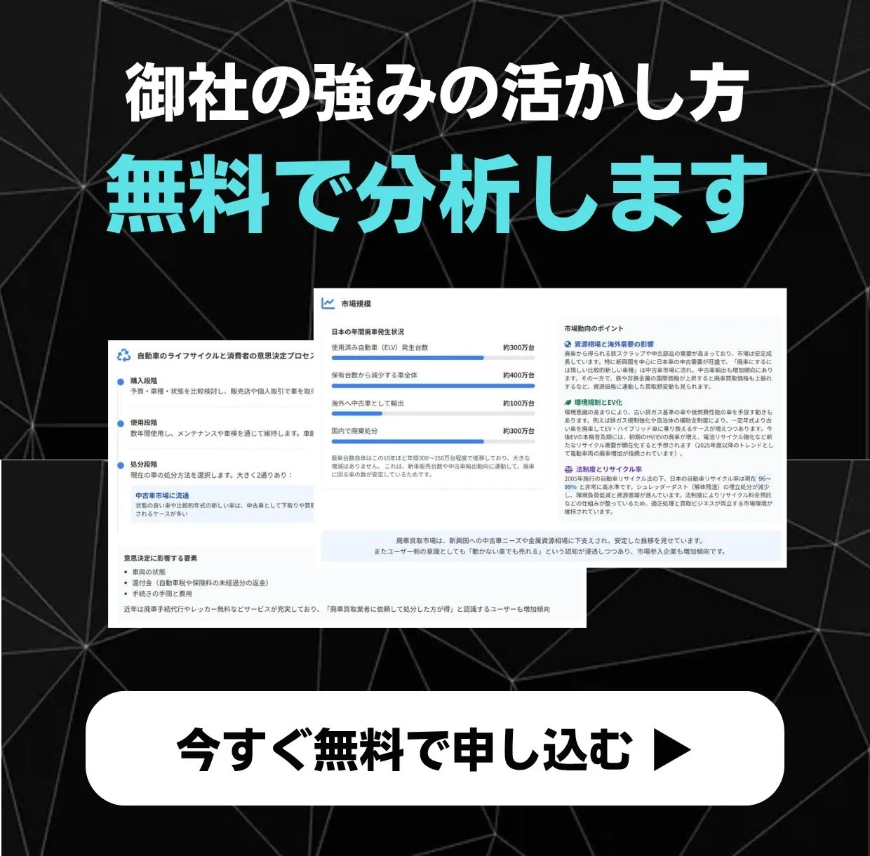 無料分析バナー