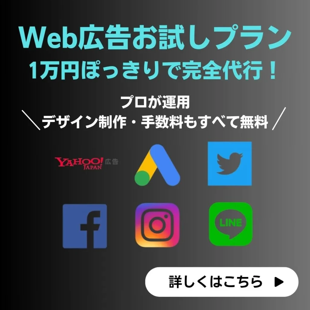 お試しプランバナー