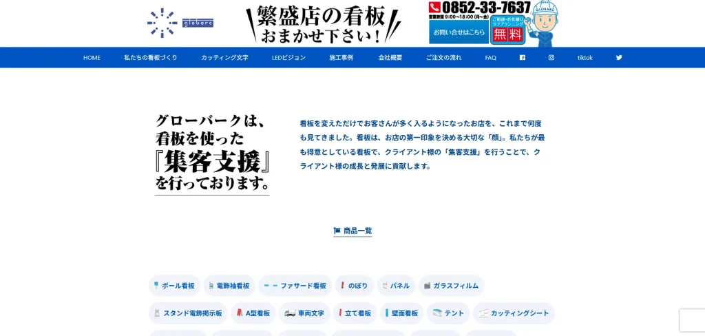グローバーク
