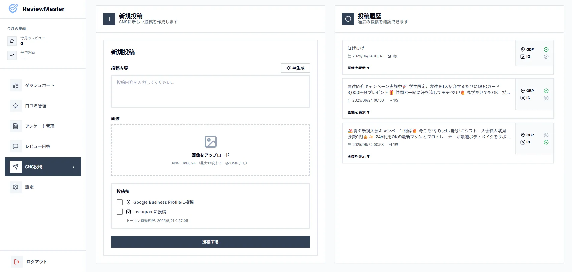 GBPとSNSの投稿を、一度の操作で。