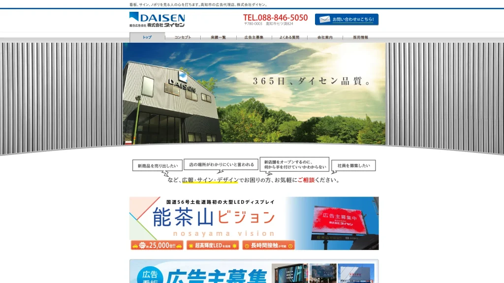 (株)ダイセン