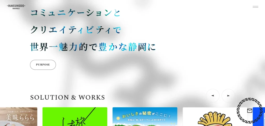 株式会社静岡博報堂
