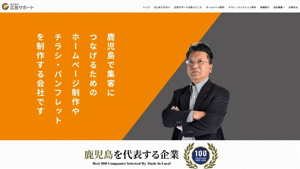 株式会社広告サポート