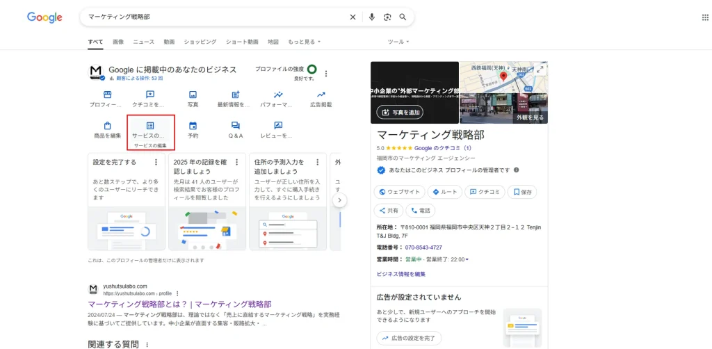 GBPのサービスを示したスクショ