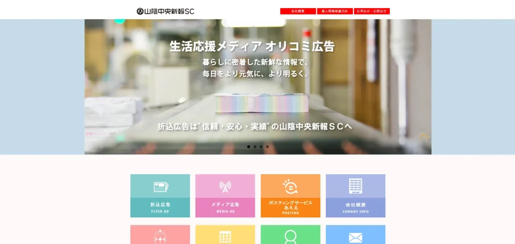 山陰中央新報SC