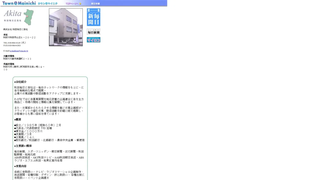 ㈱秋田毎日広告社