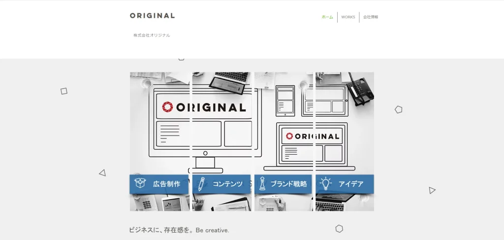 オリジナル