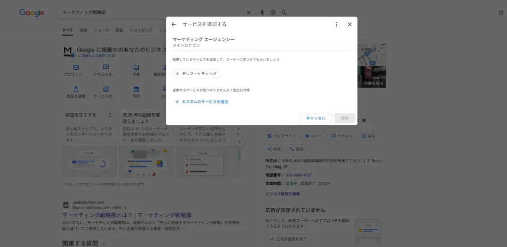 サービスを開いたスクショ