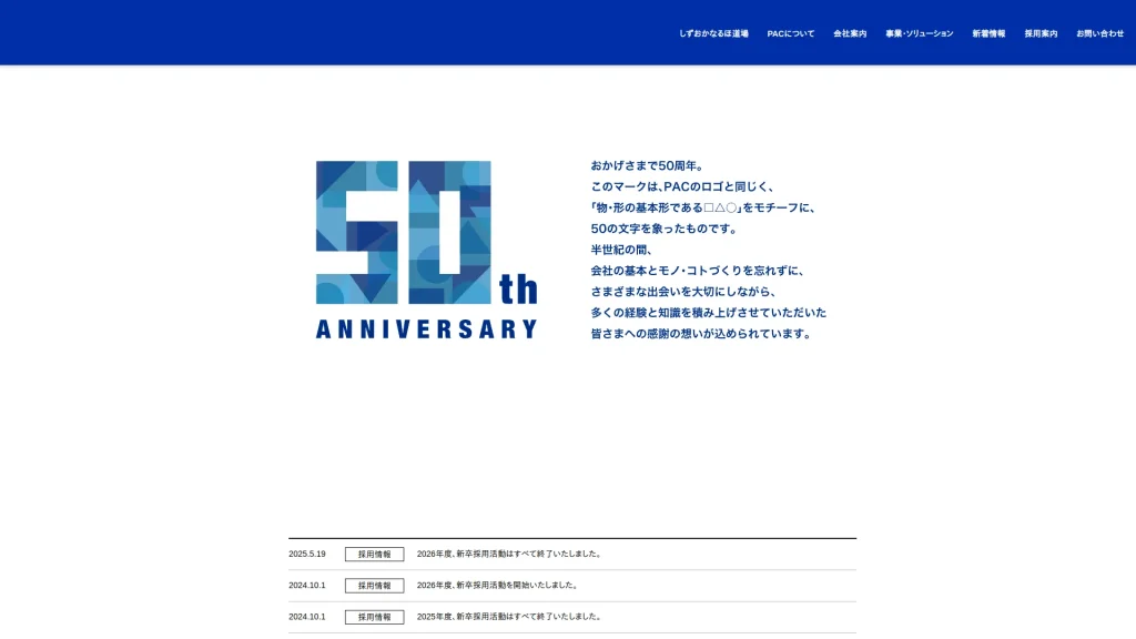 株式会社ピーエーシー