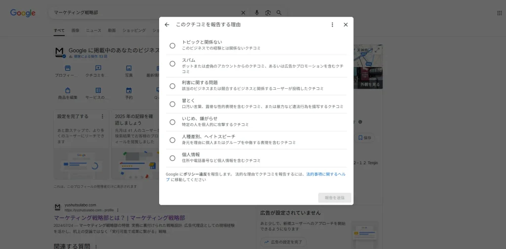 手順を示したスクショ