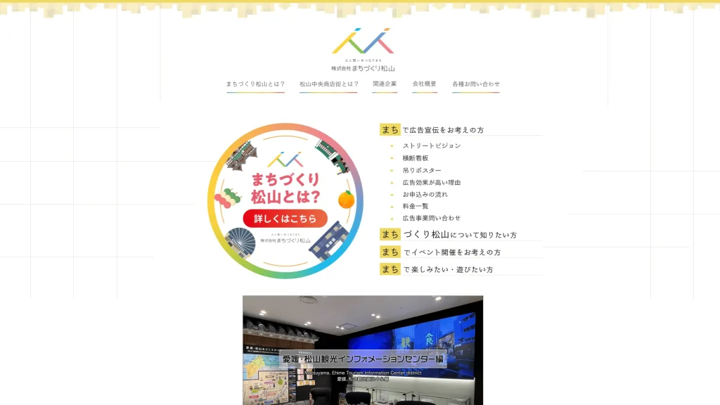 株式会社まちづくり松山