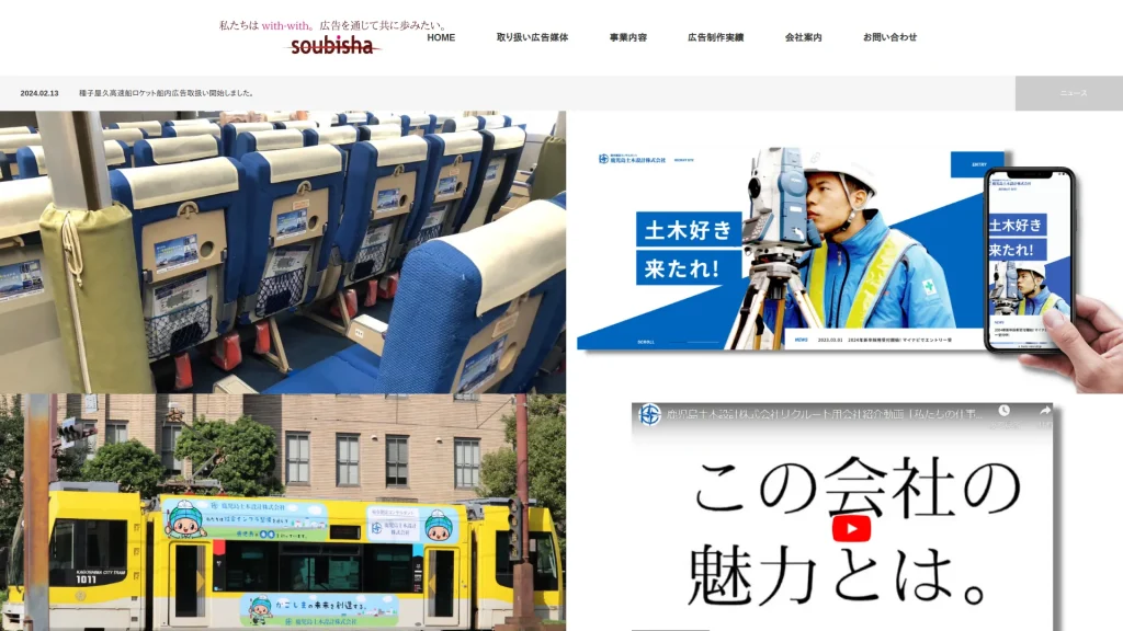 有限会社 創美社
