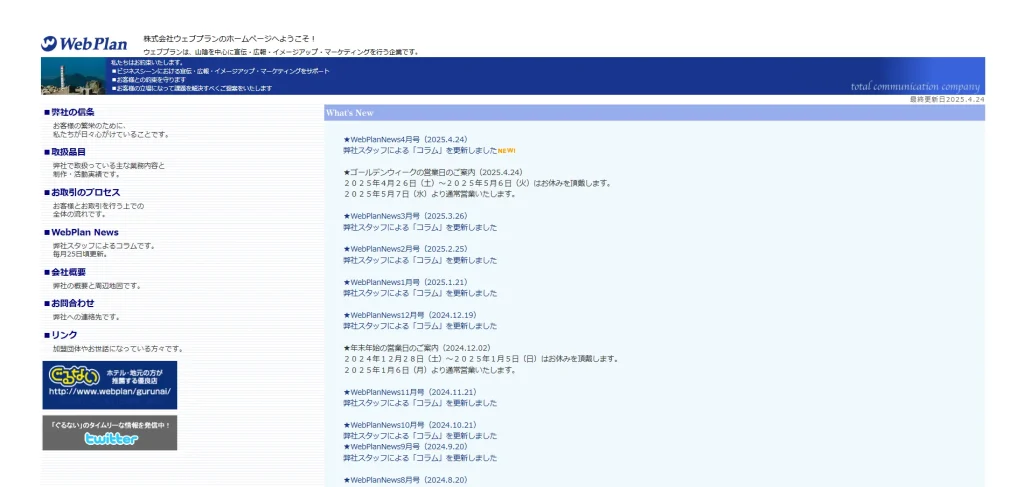 ウェブプラン