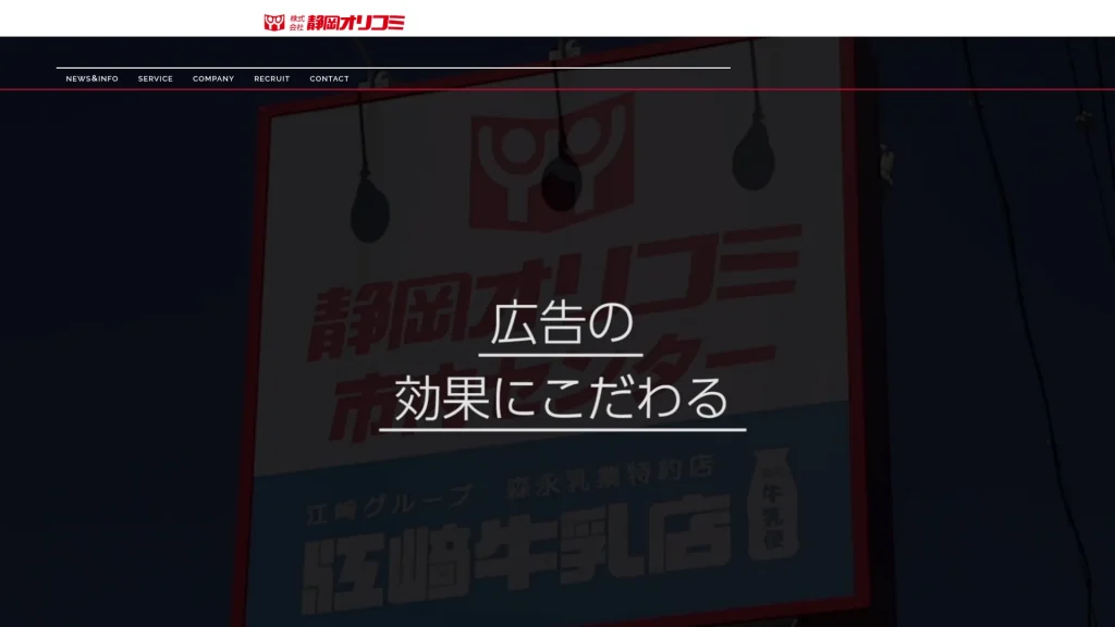 静岡オリコミ 中野新田オフィス
