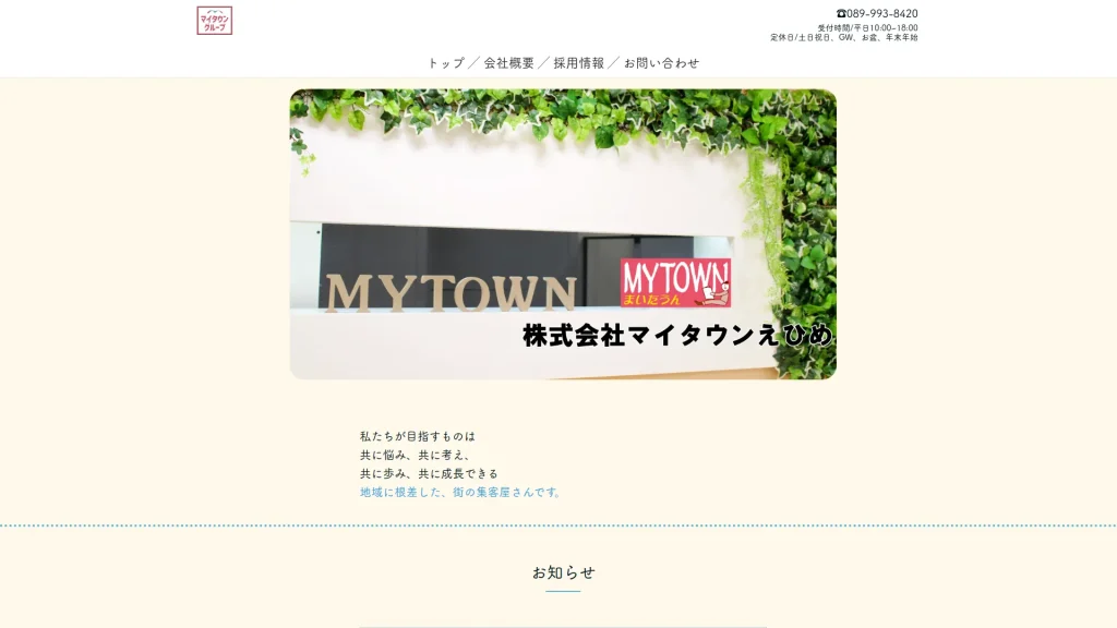 株式会社マイタウンえひめ
