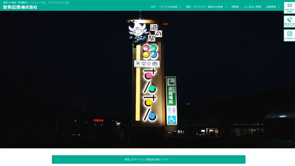 安永広告(株)