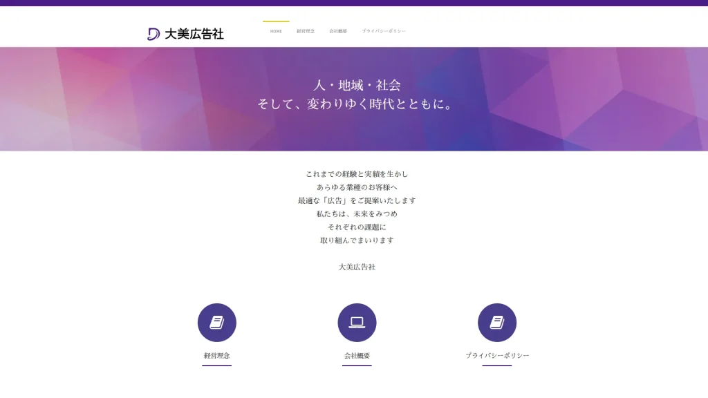 株式会社 大美広告社