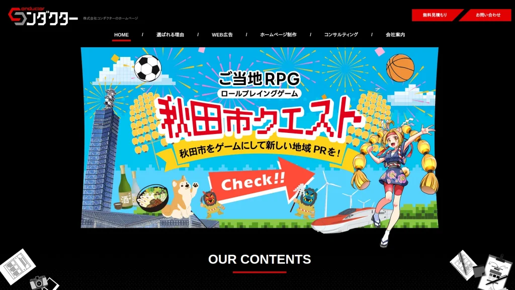 ㈱コンダクター
