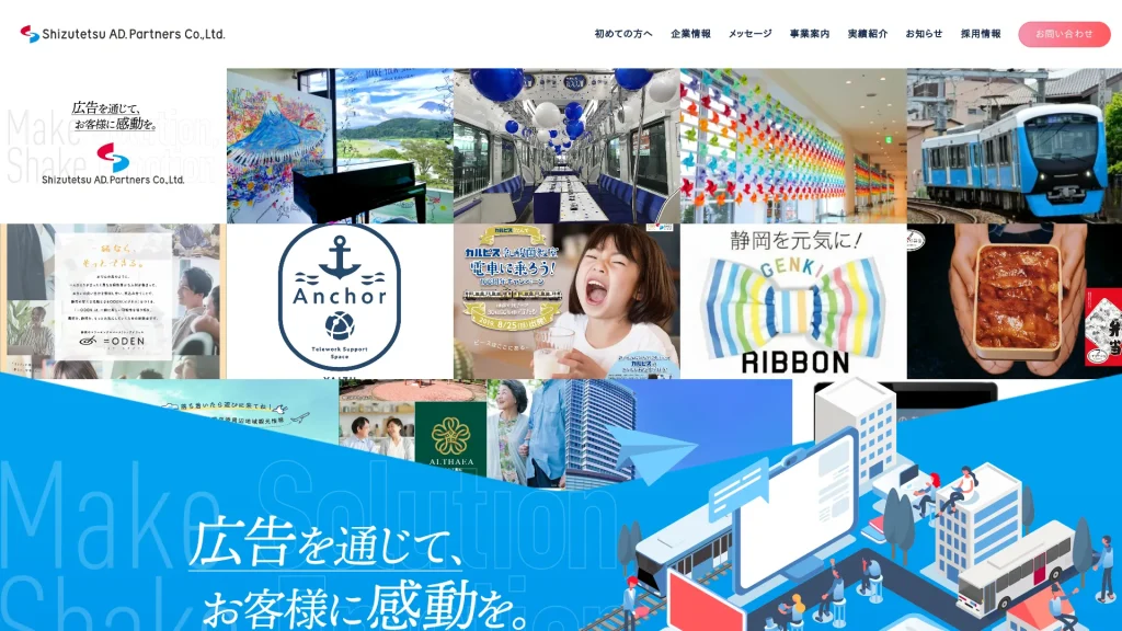 株式会社静鉄アド・パートナーズ