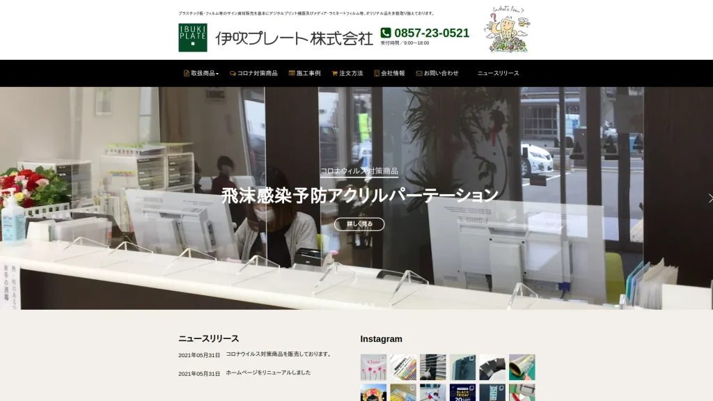 伊吹プレート 株式会社