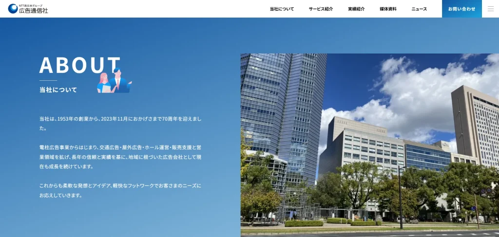 広告通信社 山陰支店