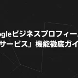 アイキャッチ画像