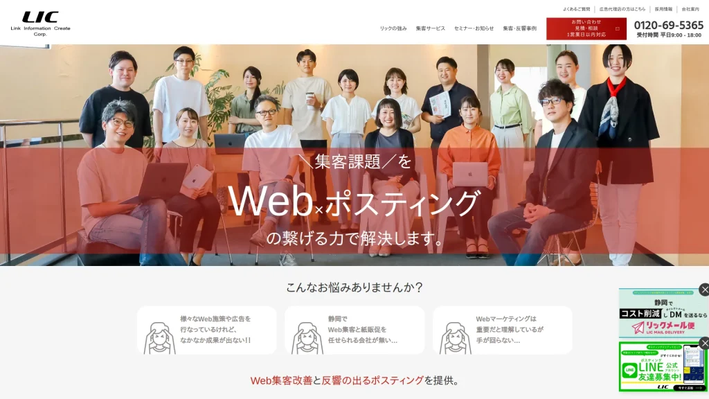 株式会社リック 静岡オフィス