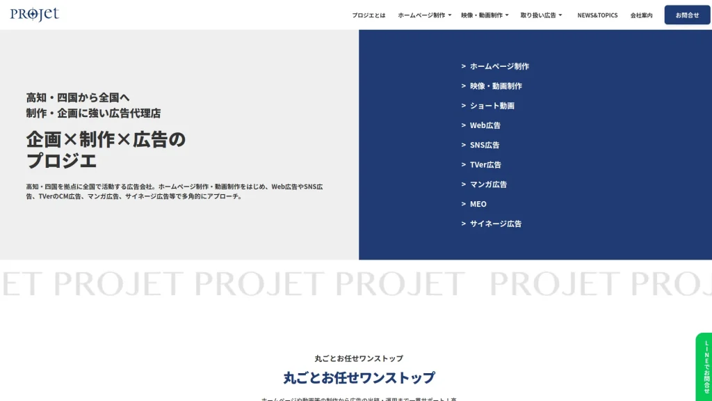 株式会社プロジエ
