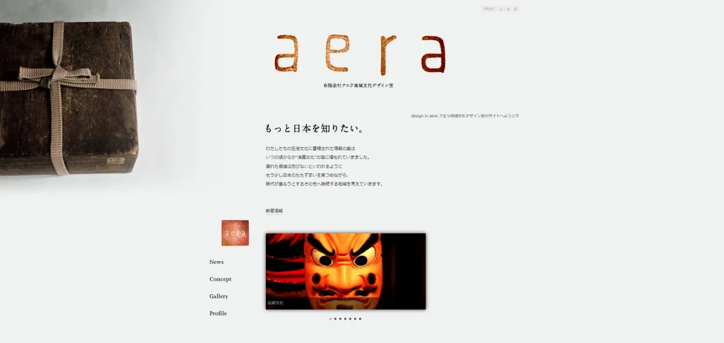 アエラ地域文化D室