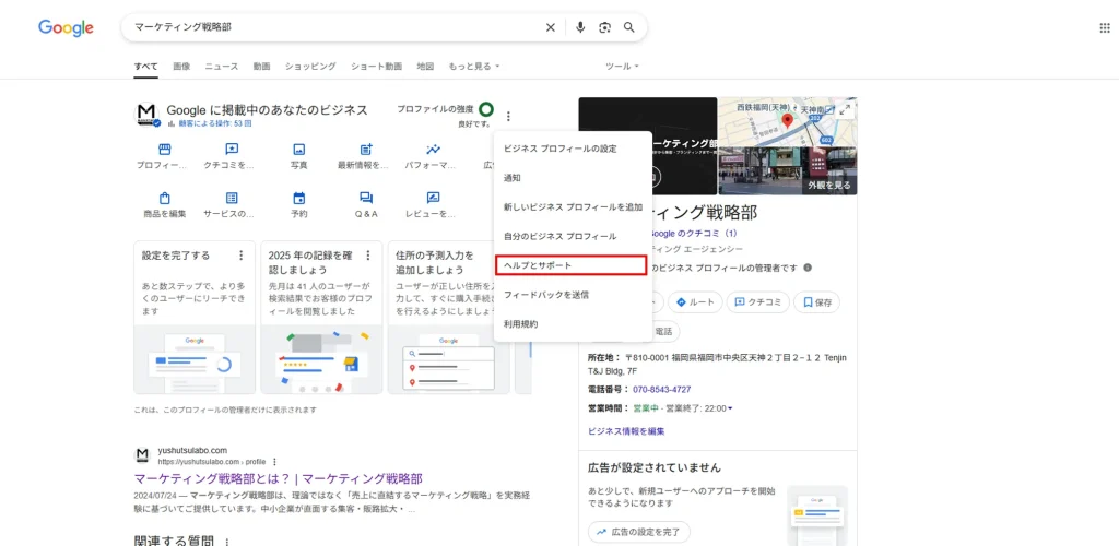 ビジネスプロフィールのヘルプページを示したスクショ