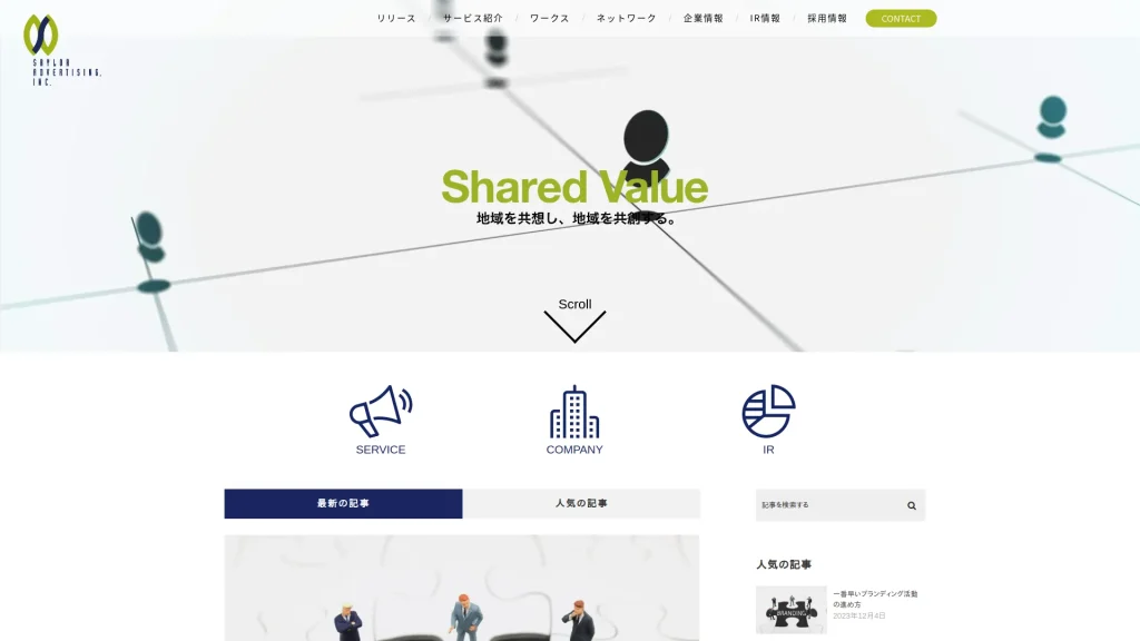 セーラー広告(株) 愛媛本社